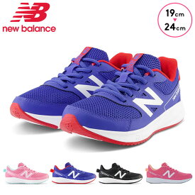 ニューバランス キッズ スニーカー 男の子 女の子 19cm 20cm 21cm 22cm 23cm 24cm ジュニア ランニングシューズ new balance YK570 NB nb 通学 通園 学校靴 靴紐 シューレース 運動靴 子供用