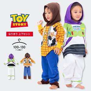 ディズニートイストーリー なりきり セット ハロウィン 衣装 子供 男の子 ウッディ バズ 100cm 110cm 120cm 130cm パーカー パンツ スウェット キッズ 仮装 コスプレ disney キャラクター 春夏秋 幼稚