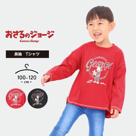 おさるのジョージ tシャツ 長袖 ロンT ベビー キッズ 男の子 女の子 100cm 110cm 120cm 幼児 幼稚園 保育園 おしゃれ 子供服 トップス 長袖 春夏秋冬 長袖Tシャツ メール便送料無料 キャラクター