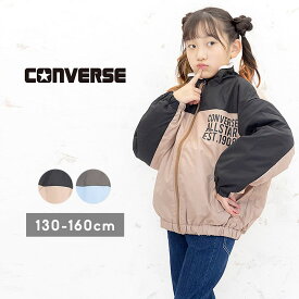 コンバース 裏ボアジャケット キッズ ジュニア 冬 アウター 女の子 CONVERSE 130cm 140cm 150cm 160cm あったか ブルゾン ジャンパー ブランド 小学生 裏ボア ブレーカー