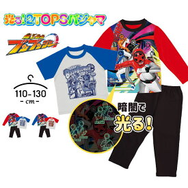 【sale】ブンブンジャー パジャマ 光る 長袖 2トップス 半袖Tシャツ 男の子 キッズ パジャマ 春夏 上下セット 110cm 120cm 130cm 戦隊ヒーロー 2tops 子供服 バンダイ 幼児 幼稚園 保育園 お泊り 爆上戦隊ブンブンジャー キャラクター 入口