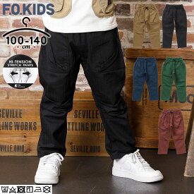 【セール／50%off】F.O.KIDS ロングパンツ ストレッチパンツ キッズ ジュニア 男の子 女の子 100cm 110cm 120cm 130cm 140cm 子供服 ブランド ボトムス ズボン 無地 シンプル 春秋冬 小学校 長ズボン 小学生 保育園 幼稚園 FO 半額