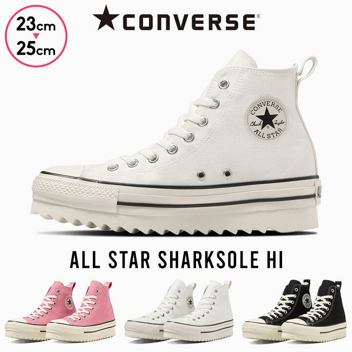 楽天市場】コンバース 厚底 ホワイト シャークソール 23cm 23.5cm 24cm 