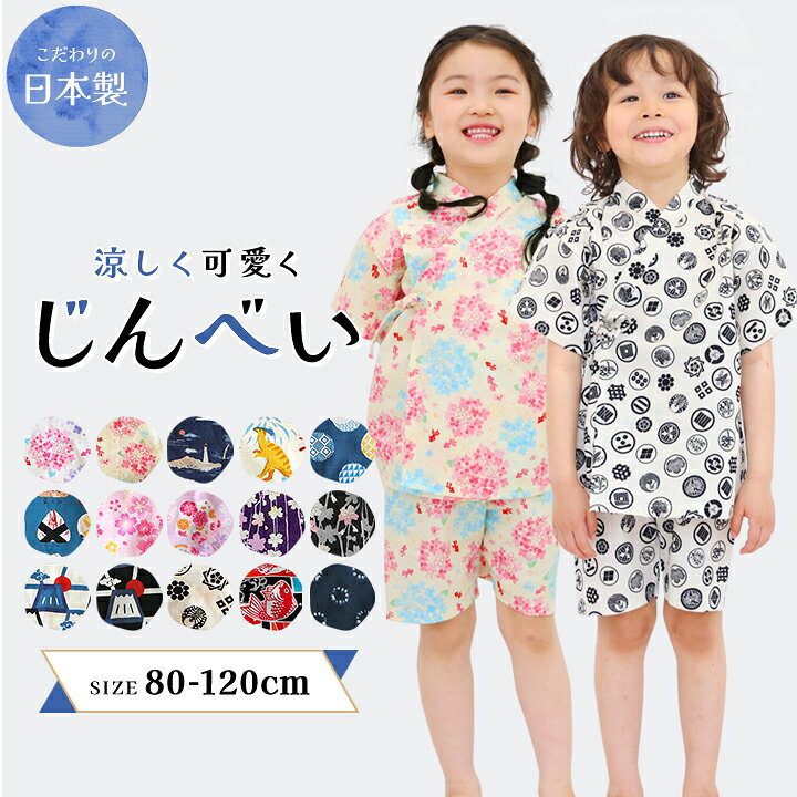 楽天市場】【最終値下】甚平 男の子 女の子 子供 キッズ ベビー 80cm 