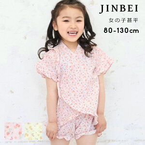 甚平 女の子 子供 おしゃれ 綿100% 110 120 130 80 90 95 100cm 半袖 夏 ベビー キッズ 部屋着 ウエストゴム 夏祭り 秋祭り 盆踊り お盆 七夕 イベント 花火 プレゼントピンクイエロー 小花柄 イチゴ