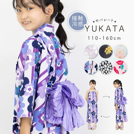 浴衣 子供 セパレート ワンピース 女の子 おしゃれ 140 150 160 110 120 130cm 接触冷感 子供 キッズ ジュニア こども サンドレス 2way 3点セット 小学生 夏 お祭り 盆踊り 和装 和服 部屋着 小学校 女子 女児 可愛い 黒 白 花柄