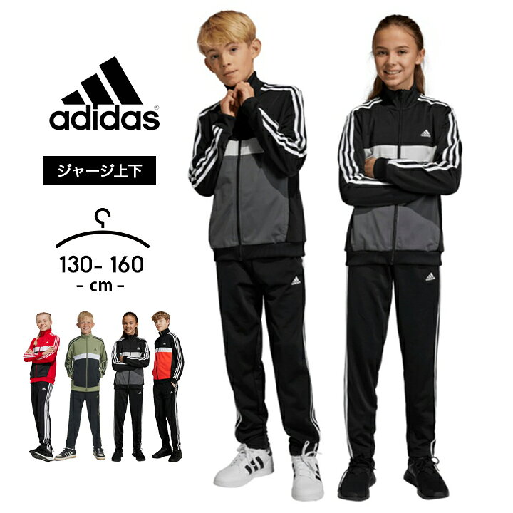 楽天市場】アディダス ジャージ 上下 キッズ ジュニア 男の子 女の子 