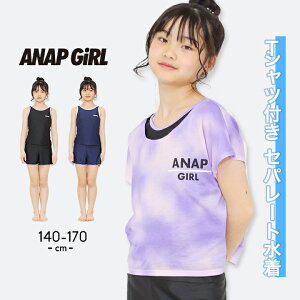 アナップガール スクール水着 女の子 セパレート Tシャツ付き キッズ ジュニア スクール水着 140cm 150cm 160cm 170cm ANAP GIRL 紺色 黒 おしゃれ 子供用 プール 水泳 スイムウェア 小学生 中学生 ブラ