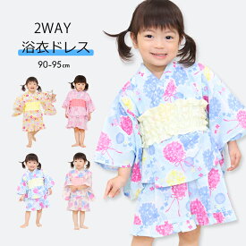 浴衣 子供 セパレート ワンピース 女の子 3点セット 2WAY ワンピース サンドレスタイプ 帯セット ベビー つくり帯 子供用 90cm 95cm 夏 保育園 行事 イベント 花火大会 綿100 おしゃれ かわいい 紫陽花 子供服 ベビー服
