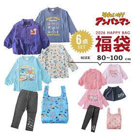 【期間限定】アンパンマン 福袋 2026 服 子供服 ベビー キッズ アウター入り 男の子 女の子 6点セット 福袋 2026年 春秋冬 80cm 90cm 95cm 100cm ブルゾン スウェット 長袖Tシャツ パンツ スカート トレーナー バッグ 新春福袋 幼児 キャラクター