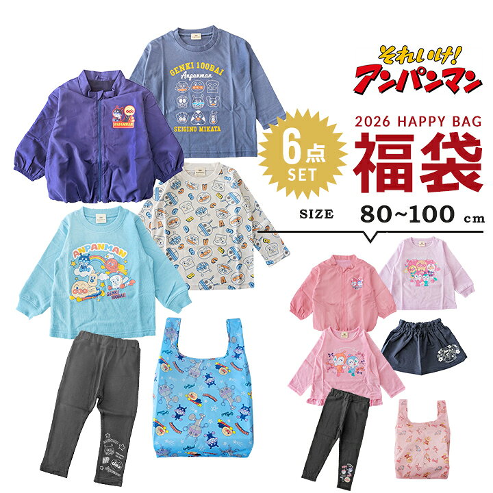 楽天市場】アンパンマン 福袋 2026 服 子供服 ベビー キッズ アウター 