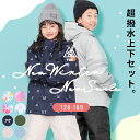スキーウェア キッズ 超撥水YUK 女の子 男の子 上下セット ジュニア スノーボードウェア 120cm 130cm 140cm 150cm 160cm サイズ調節可 セパレート 子供 スノーボードウェア 耐水圧10000mm 撥水加工 ユック