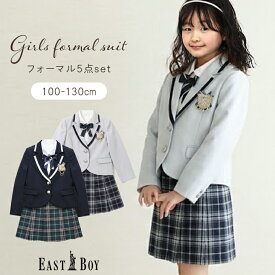 イーストボーイ 卒園式 入学式 スーツ 女の子 卒服 ブレザー 110cm 120cm 130cm フォーマル ジャケット 制服 グレー セットアップ チェック スカート おしゃれ 冠婚 キッズ 発表会 結婚式 EAST BOY ブランドスーツ