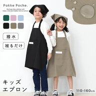 エプロン 小学生 かぶるだけ キッズ ゴム 無地 三角巾 撥水 セット 子供 男の子 女の子 100cm 110cm 120c…