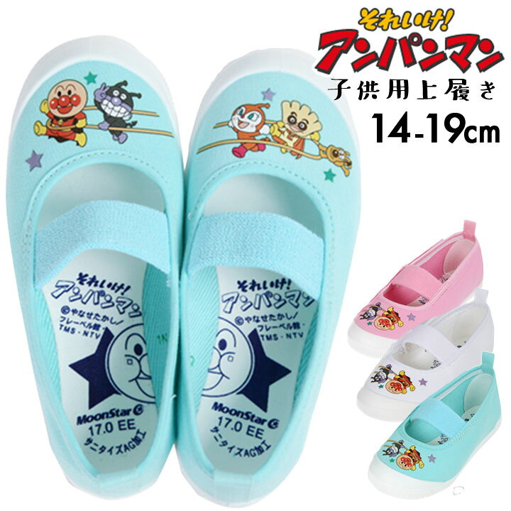 楽天市場 アンパンマン 靴 上履き 上靴 白 15cm 16cm 17cm 18cm 19cm 子供 靴 シューズ 室内履き スリッポン 白 水色 ピンク キャラクター 子供用 バレエシューズ 保育園 幼稚園 体操 再入荷 Party Palette