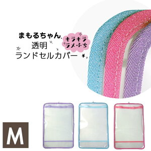 ランドセルカバー 透明 おしゃれの人気商品 通販 価格比較 価格 Com