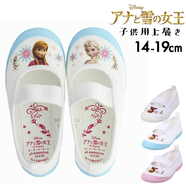 楽天市場 ディズニー 子供 上履き キャラクター 女の子 上履き 上靴 スリッポン バレエシューズ 子供靴 シューズ 室内履き 保育園 幼稚園 スクール スリッポン 白 子供用 アナと雪の女王 再入荷 Party Palette