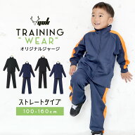【アウトレットセール】YUK ユック 子供用 ジャージ上下セット(ユック YUK ジャージ 上下 キッズ ジュニ…