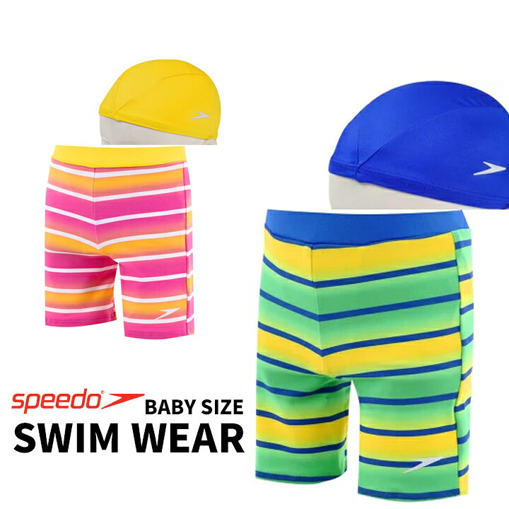 楽天市場 最終値下 ベビー 水着 男の子 80 90cm スピード Speedo スイムキャップ付き スイムパンツ Uvカット Upf15 30 紫外線カット 裏地 スイムウェア 1歳 2歳 3歳 保育園 スイミング プール 赤ちゃん 水着 男児 子供用 メール便送料無料 決算 セール Party