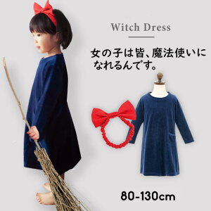 魔女の宅急便 ワンピースの人気商品 通販 価格比較 価格 Com