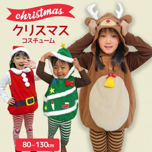 コスプレ 仮装 変装衣装 着ぐるみ トナカイ サンタの人気商品 通販 価格比較 価格 Com コスプレ 仮装 変装衣装 着ぐるみ トナカイ サンタの人気商品 通販 価格比較 価格 Com