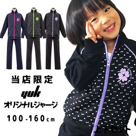 【セール／50%off】ジャージ 上下 ジュニア キッズ 女の子 yuk ユック ジャージ 上下セット 100 110 120 130 140 150 160cm かわいい スポーツ セットアップ ハート クローバー オリジナル ブランド)子供用 半額