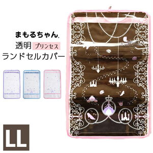 女の子 ランドセルカバー 透明 その他のキッズバッグ 通販 価格比較