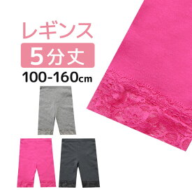 楽天市場 レギンス 5分丈 キッズの通販