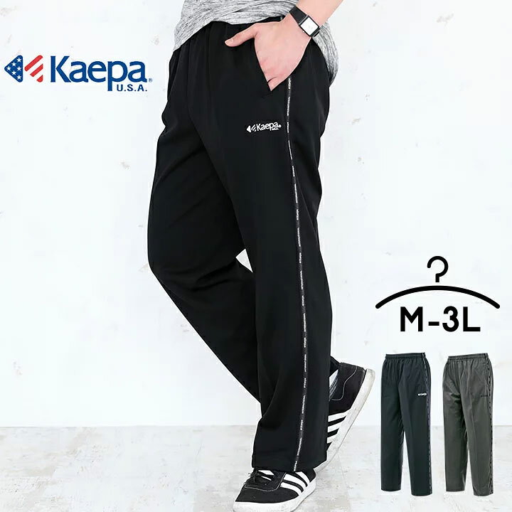 楽天市場 ケイパ ジャージ ジャージパンツ ロングパンツ メンズ スポーツウェア 黒 シンプル M L Ll 3l Xl 2l 2xl Lll サイドライン メンズ ボトムス トレーニングウェア ランニングウェア ブラック 紺色 スポーツ ブランド 大人 Kaepa Party Palette