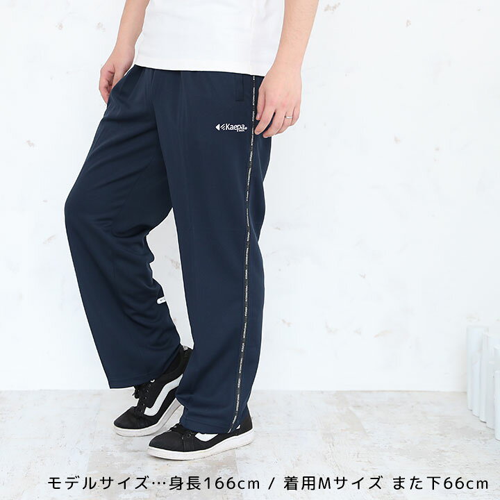 楽天市場 ケイパ ジャージ ジャージパンツ ロングパンツ メンズ スポーツウェア 黒 シンプル M L Ll 3l Xl 2l 2xl Lll サイドライン メンズ ボトムス トレーニングウェア ランニングウェア ブラック 紺色 スポーツ ブランド 大人 Kaepa Party Palette