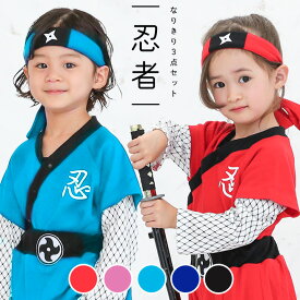忍者 衣装 子供 ハロウィン 忍者 コスプレ 男の子 女の子 キッズ ピンク 100cm 110cm 120cm 130cm パジャマ にも 長袖 なりきり 上下セット はちまき japanese ninja ハロウィン 忍者 仮装 ピンク 水色 黒 赤 期間限定セール
