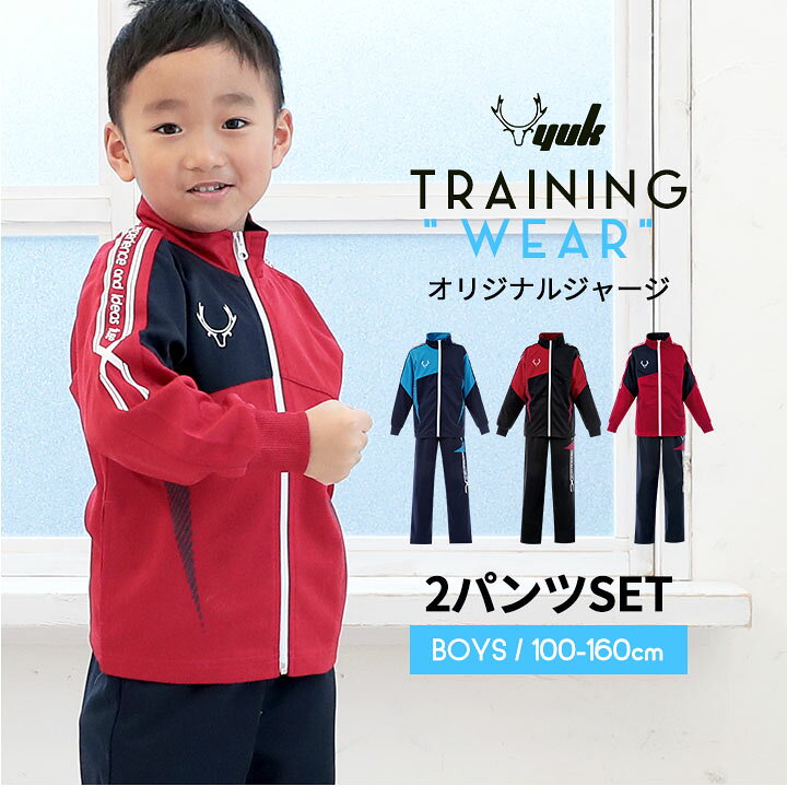 楽天市場 ジャージ キッズ ジュニア 男の子 100 110 1 130 140 150 160cm ジャージ 上下セット Yuk ユック 2way セットアップ ロングパンツ ハーフパンツ 3点セット 2枚 運動会 小学校 体操服 子ども スポーツ ウェア ブランド 子供用 Party Palette