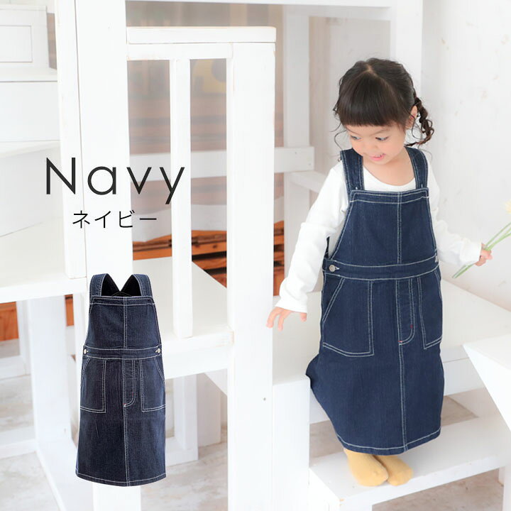 楽天市場 オーバーオール スカート キッズ デニムサロペット 100 110 1 130cm 子供服 女の子 オーバーオール ジーンズ かわいい 子供服 春夏秋冬 キッズアップテンポ Kut Party Palette