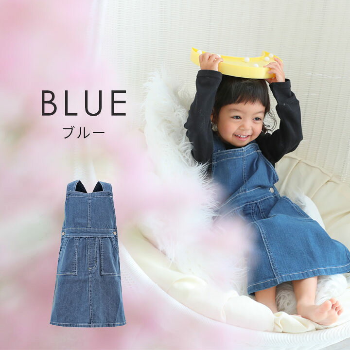 楽天市場 オーバーオール スカート キッズ デニムサロペット 100 110 1 130cm 子供服 女の子 オーバーオール ジーンズ かわいい 子供服 春夏秋冬 キッズアップテンポ Kut Party Palette