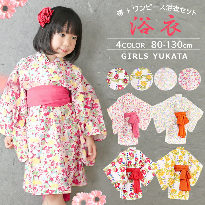 楽天市場 浴衣 子供 女の子 2点セット ワンピース 帯セット ベビー キッズ 着付け 簡単 すぐ着れる 浴衣 子供 女の子 帯 夏祭り 80 90 95 100 110 1 130cm Party Palette