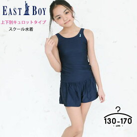 楽天市場 小学生 女の子 水着 セパレート ブランドイーストボーイ の通販
