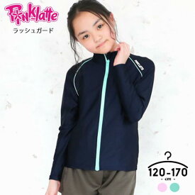 【セール／13%off】ラッシュガード 長袖 スクール水着 女の子 ピンクラテ キッズ ジュニア 紺 体型カバー 120 130 140 150 160 170cm UVカット PINK LATTE こども スイミング プール 幼稚園 保育園 小学生 中学生 紫外線 メール便送料無料