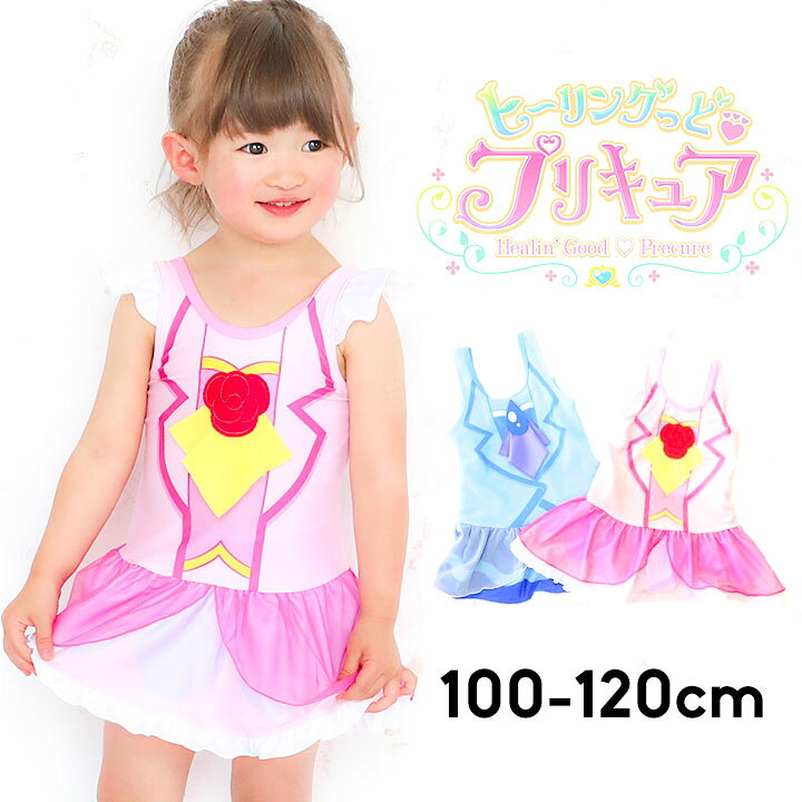 楽天市場 ヒーリングっどプリキュア なりきり水着 キッズ 女の子 水着 100cm 110cm 1cm ピンク サックス 水遊び 夏 海 プール ワンピース かわいい プリキュア キャラクター メール便送料無料 あす楽 即納 セール Party Palette