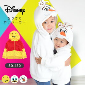 ディズニー オラフ コスチューム コスプレ ハロウィン 衣装 子供 ボアパーカー 仮装なりきり ボア パーカー アウター 80 90 95 100 110 120 130cm ベビー キッズ 女の子 男の子 子供服 キャラクター プー オラフ ドナルド アナ雪 ルームウェア 秋冬