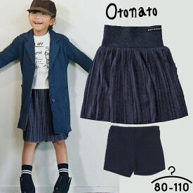 オトナト スカート キッズ ベビー 80 90 95 100 110cm 子供服 ボトムス 無地 スカート プリーツスカート 春夏秋冬 インナーパンツ付き 女の子 スカート グレー ブラック かわいい おしゃれ Otonato F.O.インターナショナル