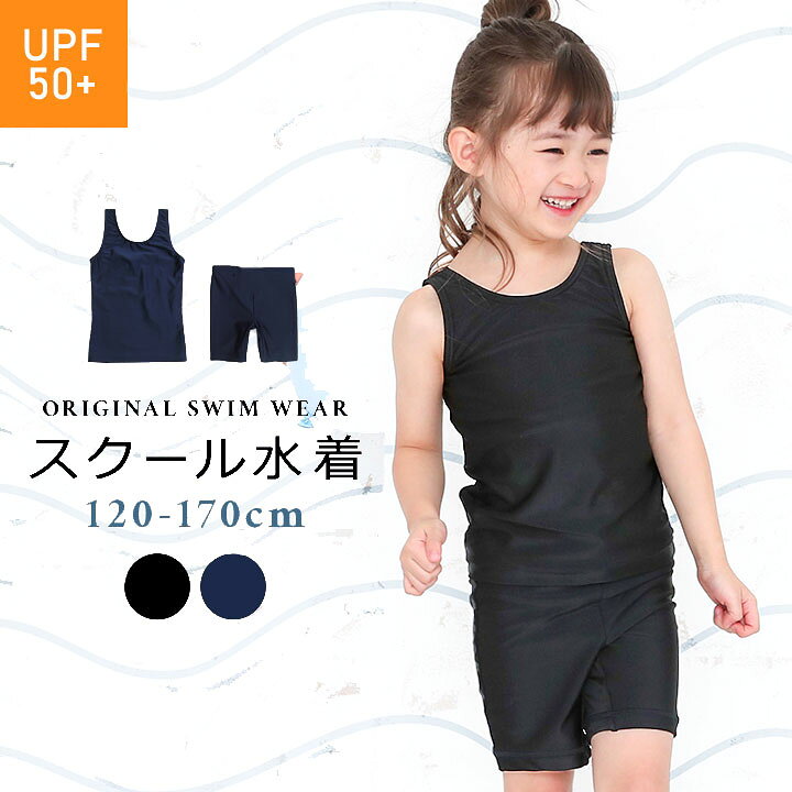楽天市場 スクール水着 女の子 女子 セパレート 1 130 140 150 160 170cm キッズ ジュニア 水着 無地 ブラカップ付き 3点セット ネームタグ スイムウェア スイムウエア ガールズ水着 スイミング 女の子 女児 スポーツ ネイビー 紺 子供用 Party Palette