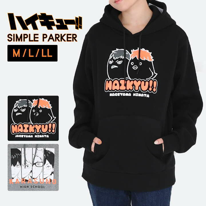 楽天市場 ハイキュー 大人 パーカー 大人 M L Ll 日向翔陽 影山飛雄 月島蛍 山口忠 黒 グレー ブラック おしゃれ かっこいい ハイキュー 排球 バレーボール ヒナガラス 漫画 アニメ 部屋着 お土産 キャラクター Party Palette