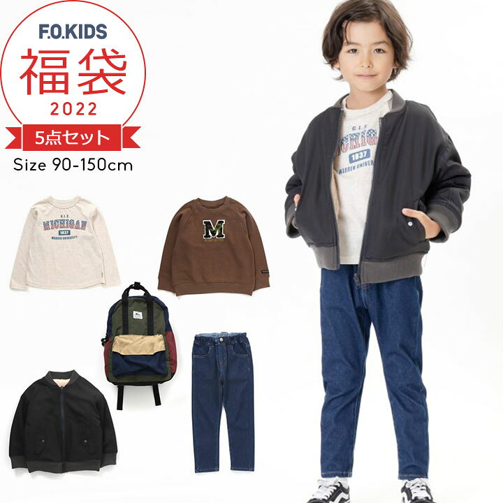 楽天市場 福袋 キッズ 22 福袋 子供服 エフオーキッズ ベビー ジュニア 男の子 90cm 100cm 110cm 1cm 130cm 140cm 150cm 5点セット 22年 秋冬春 おしゃれ アウター トレーナー 長袖ｔシャツ パンツ 中身の見える福袋 F O Kids Fo Party Palette