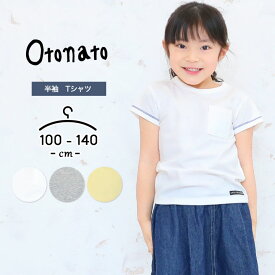 オトナト tシャツ 半袖 女の子 男の子 キッズ ジュニア 100cm 110cm 120cm 130cm 140cm otonato トップス おしゃれ 春夏 女児 子供服 こども 子ども 白T カジュアル 小学生 小学校 中学生 中学校 メール便送料無料 FO