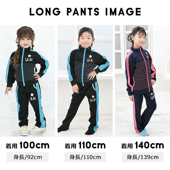市場 38 値下 Yuk Yuk ジャージ 1cm キッズ 100cm 130cm ジャージ上下 女の子 160cm 150cm かわいい ユック 110cm 140cm