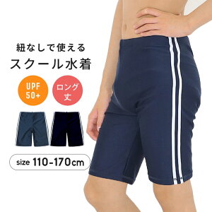キッズファッション スクール水着 ロング丈 男子の人気商品 通販 価格比較 価格 Com