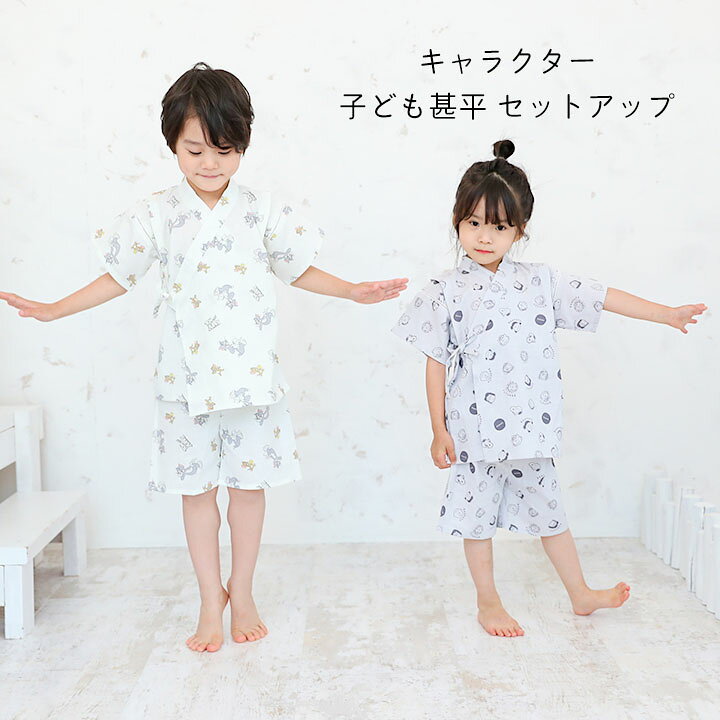 楽天市場 Sale 62 Off 甚平 男の子 女の子 子供 80cm 90cm 95cm 100cmトムとジェリー スヌーピー キャラクター 甚平 キッズ 子供服 部屋着 ルームウェア 半袖 春夏 お祭り 花火 じんべい じんべえ 七夕 イベント 服 半額以下 セール Party Palette