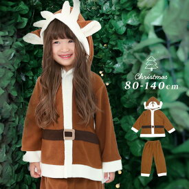 クリスマス コスプレ 衣装 キッズ トナカイ 上下セット 子供 女の子 男の子 80cm 90cm 95cm 100cm 110cm 120cm 130cm 140cm フリース コスチューム 仮装 変身 着ぐるみベビー なりきり ハロウィン 衣装 子供