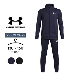 アンダーアーマー ジャージ 上下セット 裏起毛 キッズ ジュニア 男の子 130cm 140cm 150cm 160cm ジャージ ドライ 裏起毛 春秋 長袖 小学生 中学生 スポーツ 運動会 体育 部活 ダンス
