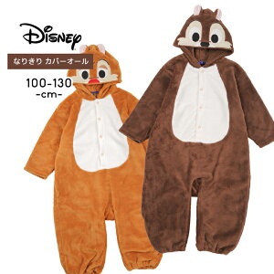 ディズニー コスチューム ハロウィン 衣装 子供 チップ デール 101匹わんちゃん キッズ なりきり disney 100cm 110cm 120cm 130cm 男の子 女の子 コスプレ ボーイズ ガールズ 長袖 おしゃれ フリース キ